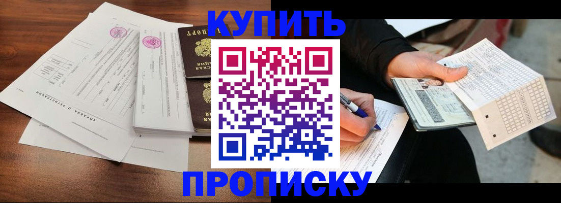 прописка для военкомата в Фурманове