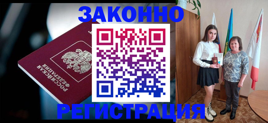временная регистрация гарантия в Фурманове