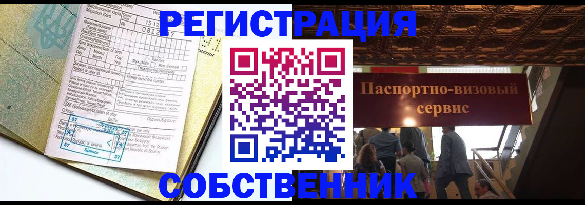 прописка для работы в Фурманове